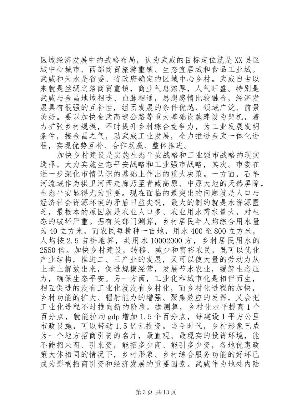 城市建设专题会讲话材料_第3页