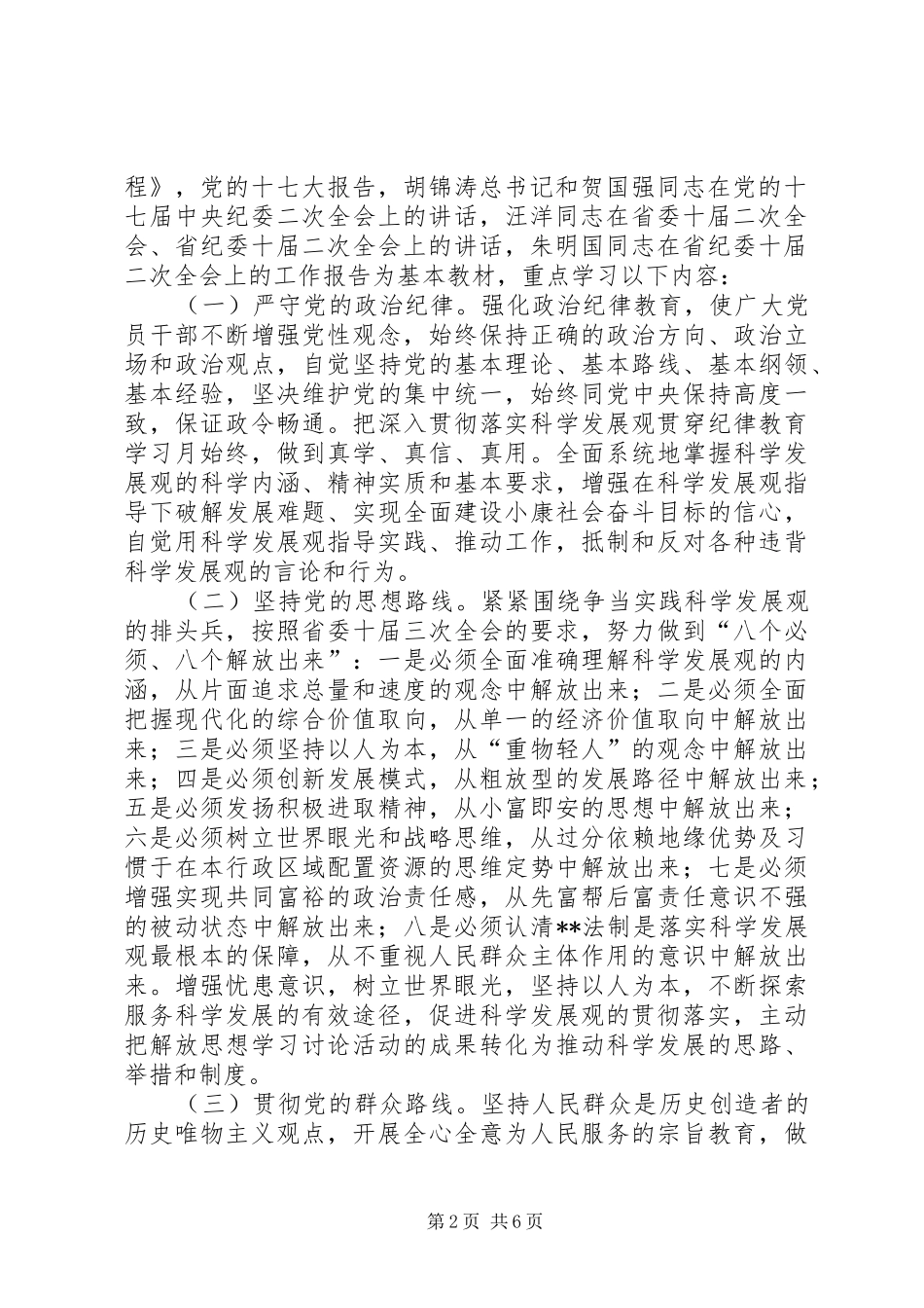 全区纪律教育学习月活动动员大会暨全区农村基层推行“两项制度”会议上的讲话_第2页