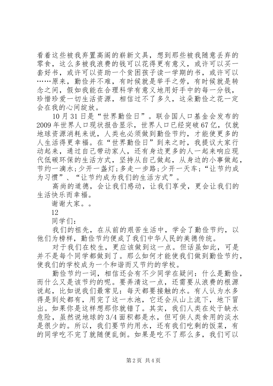 关于勤俭的演讲稿_第2页
