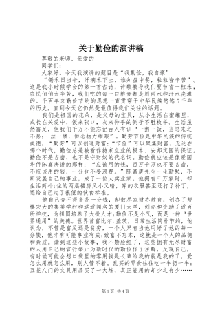 关于勤俭的演讲稿