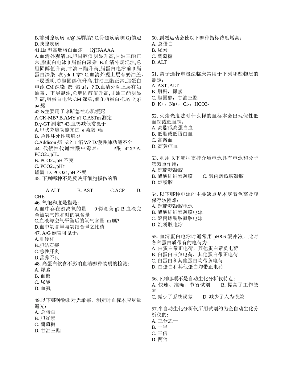 临床生物化学检验试题_第3页