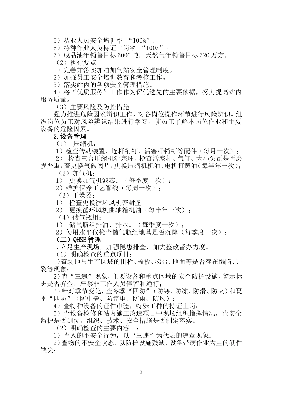 加气年度站经营方案_第3页