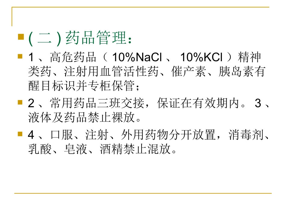 护理质量检查标准_第3页