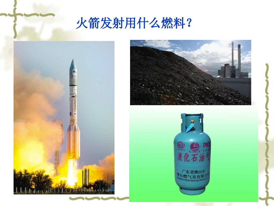 燃烧热与能源课件_第2页