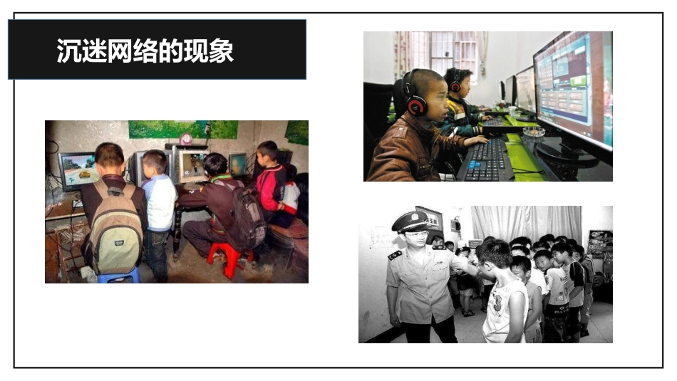 预防网络沉迷_第2页