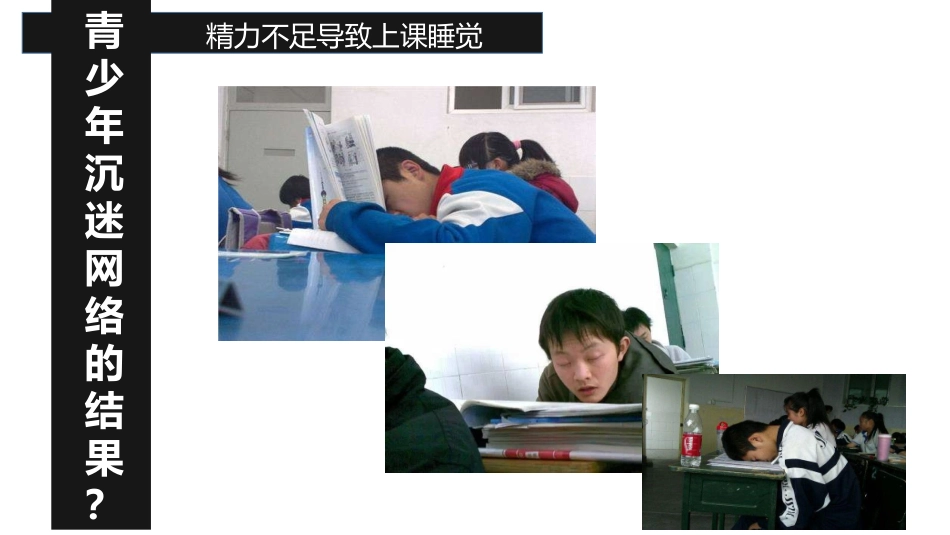 预防网络沉迷_第3页