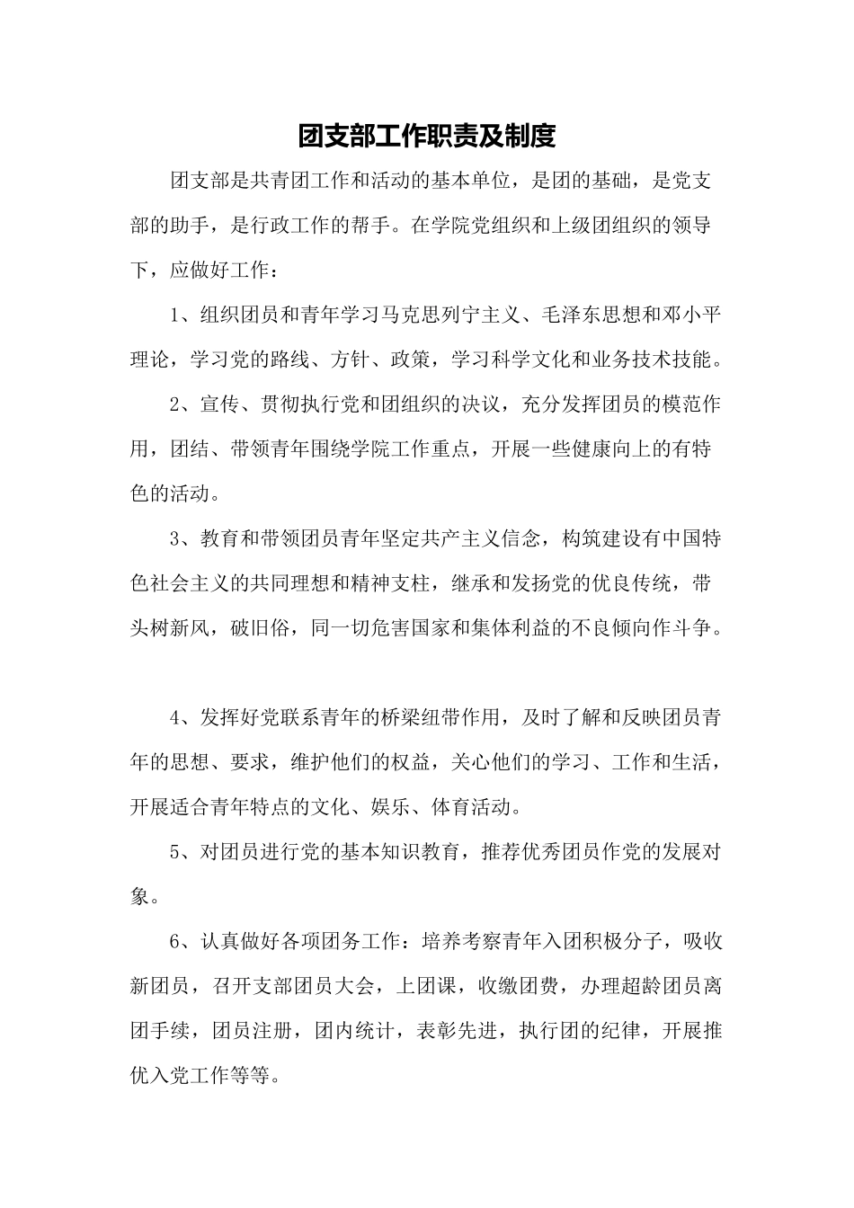 团支部工作职责及制度_第3页