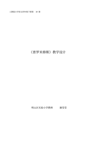 人教版小学语文四年级下册第31课