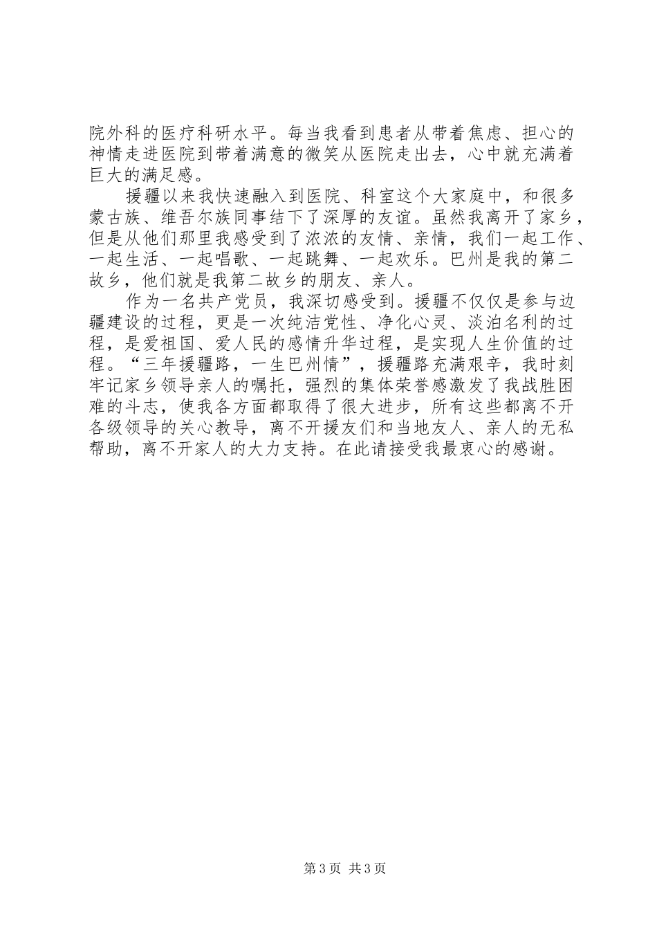 宴请援疆干部致辞_第3页