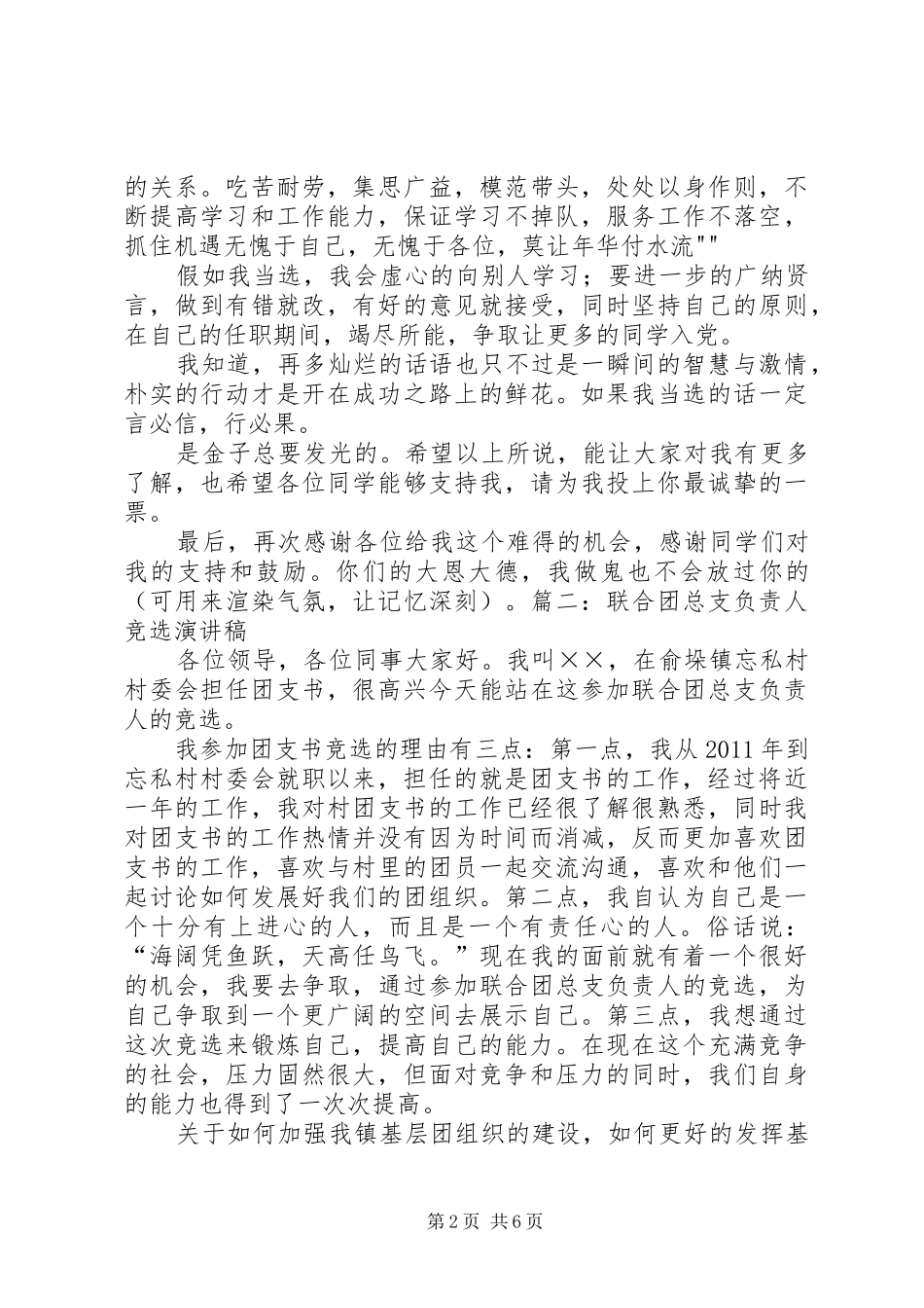 团支书竞选演讲稿_第2页