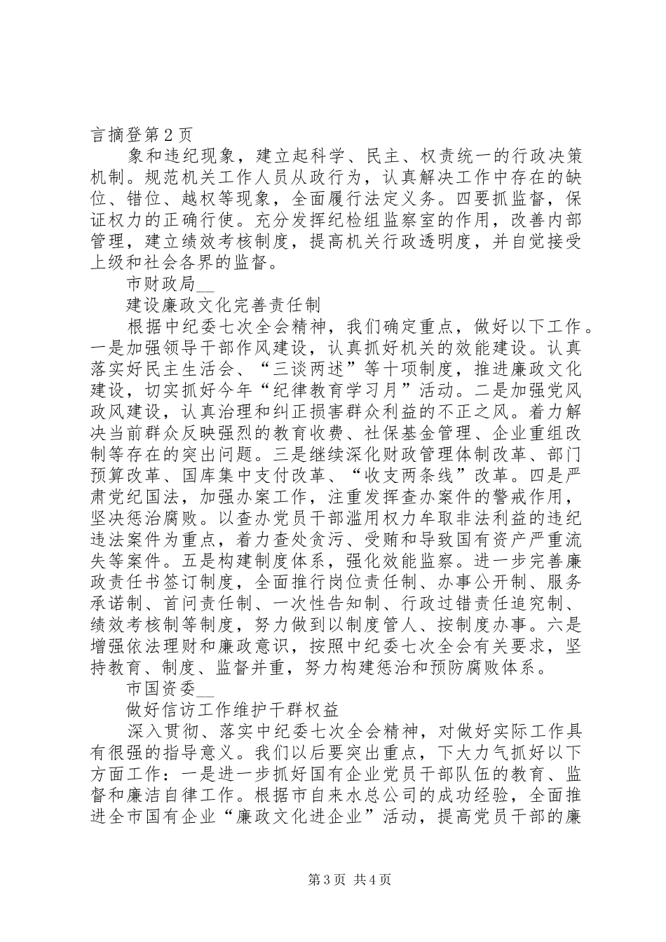 贯彻中纪委七次全会精神座谈会发言摘登_第3页