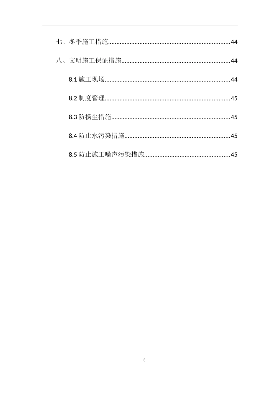 象山大道-金虾路雨污分流管道施工方案_第3页