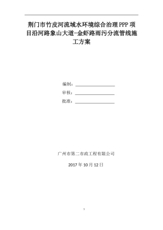 象山大道-金虾路雨污分流管道施工方案