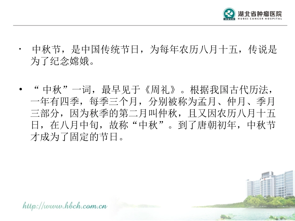 中秋习俗与饮食注意_第2页