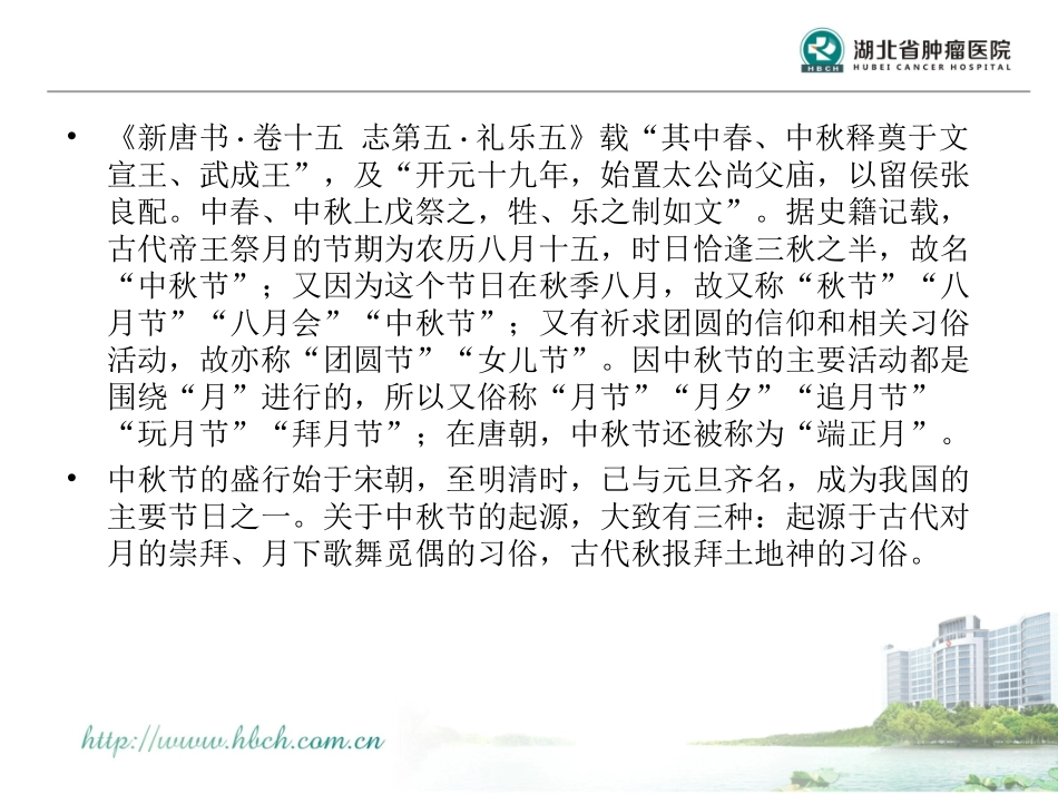 中秋习俗与饮食注意_第3页