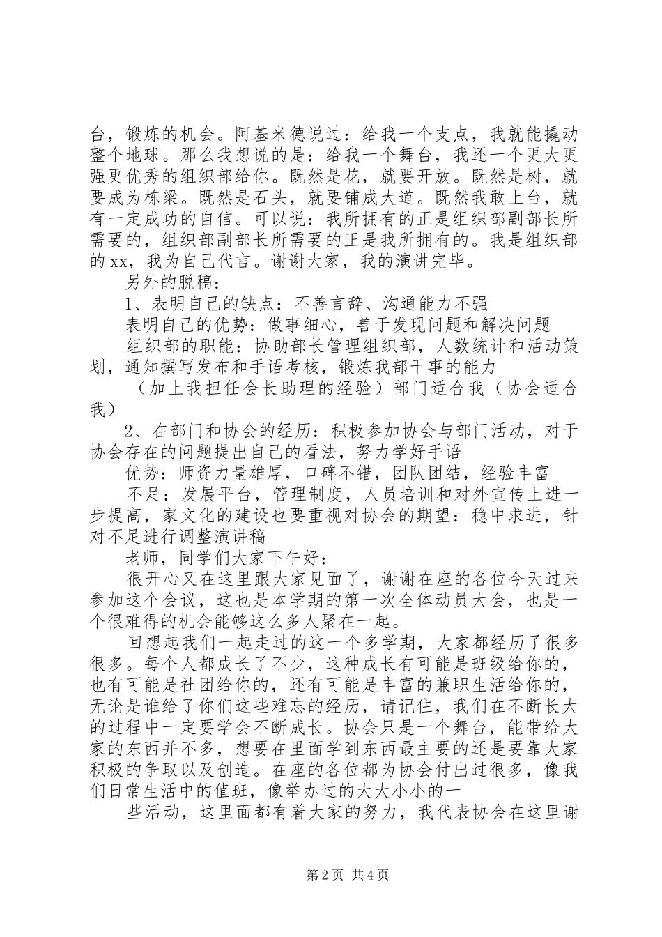 协会竞选演讲稿5篇_第2页