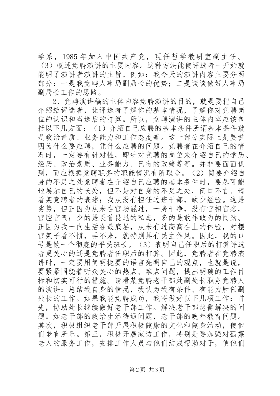 怎样撰写竞聘演讲稿_第2页