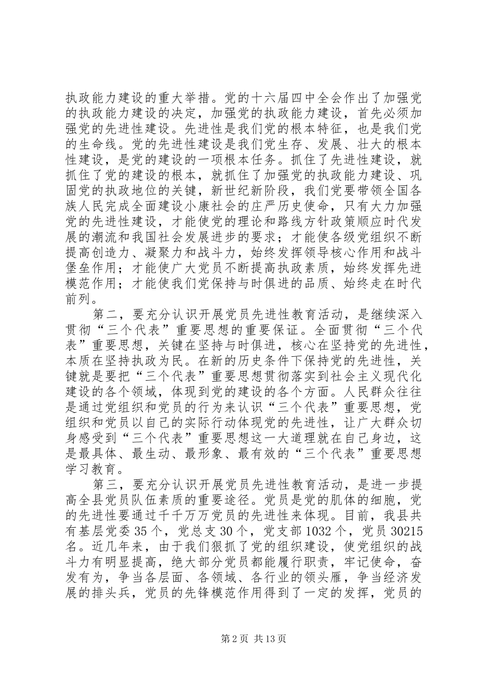 党委党组书记培训会议讲话_第2页