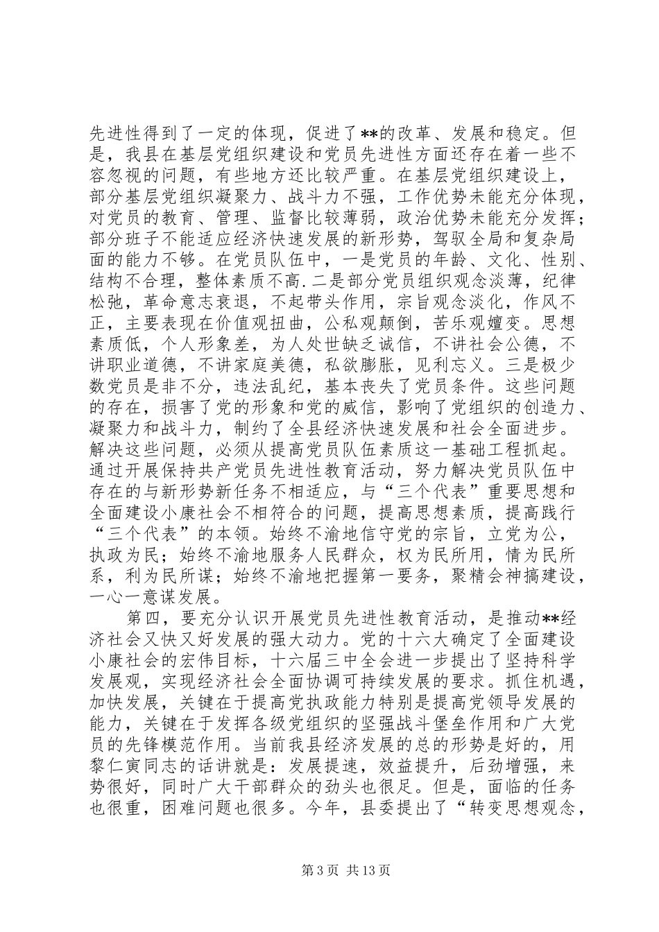 党委党组书记培训会议讲话_第3页