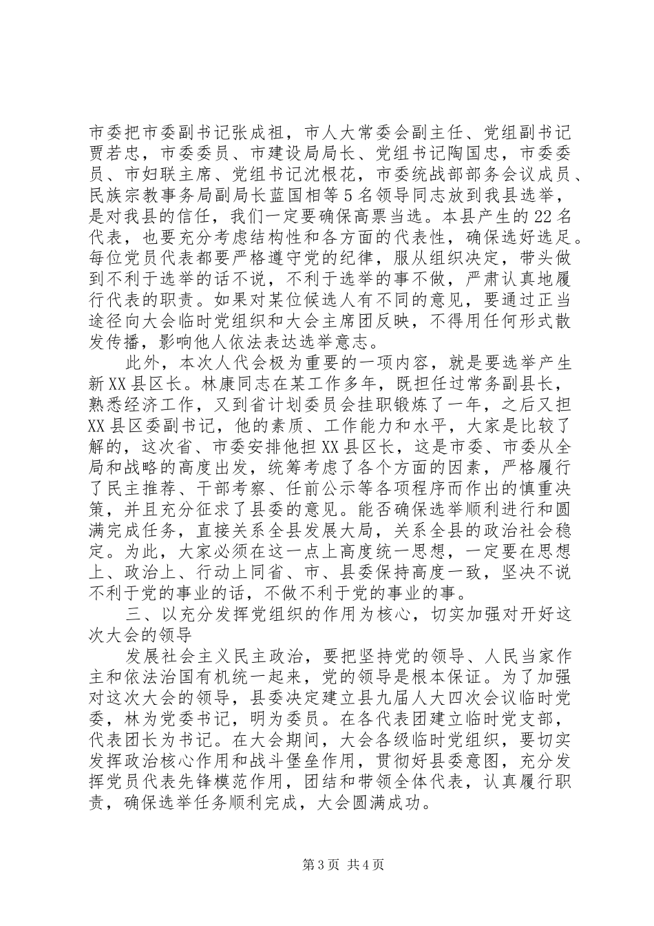 在县九届四次人代会党员会议上的讲话_第3页