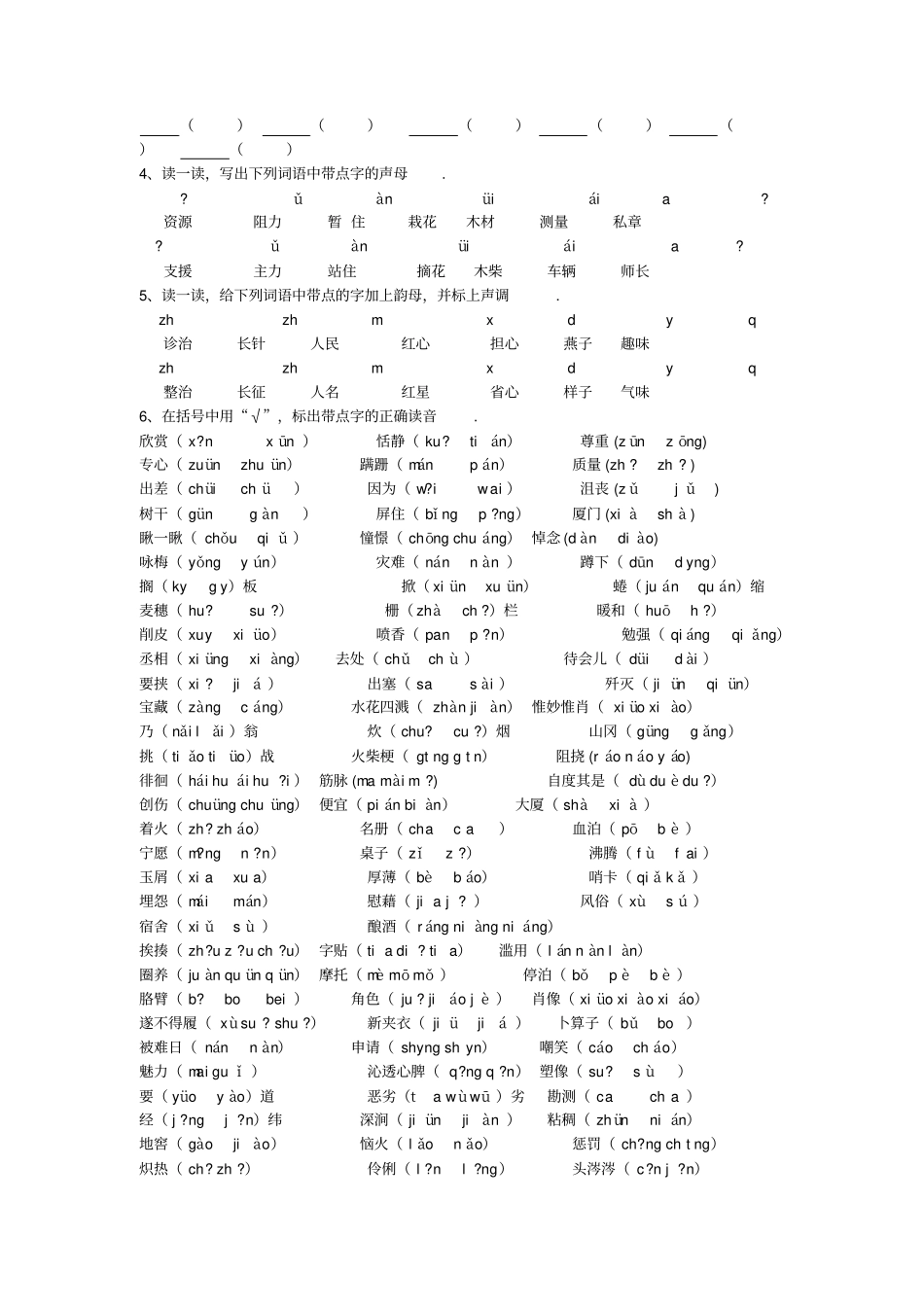人教版小学语文总复习拼音资料_第3页