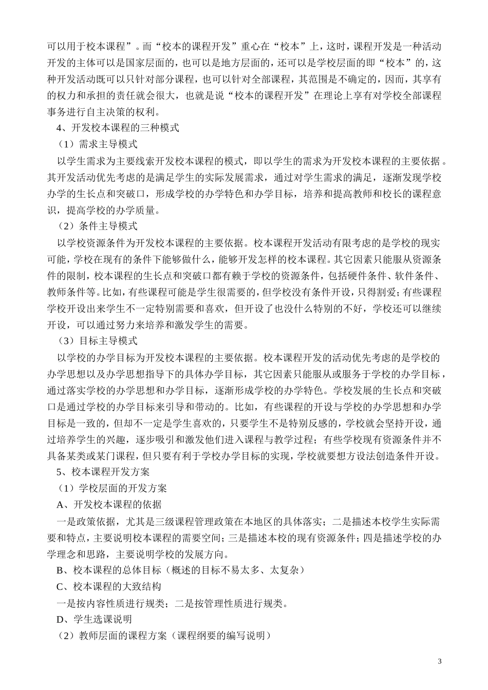 校本课程的开发与管理._第3页