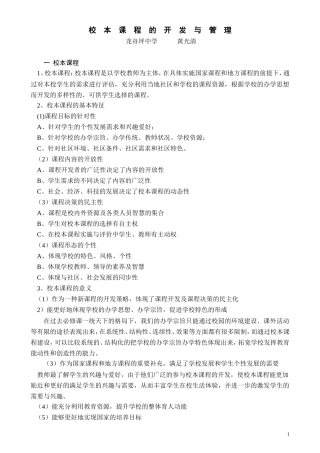 校本课程的开发与管理.