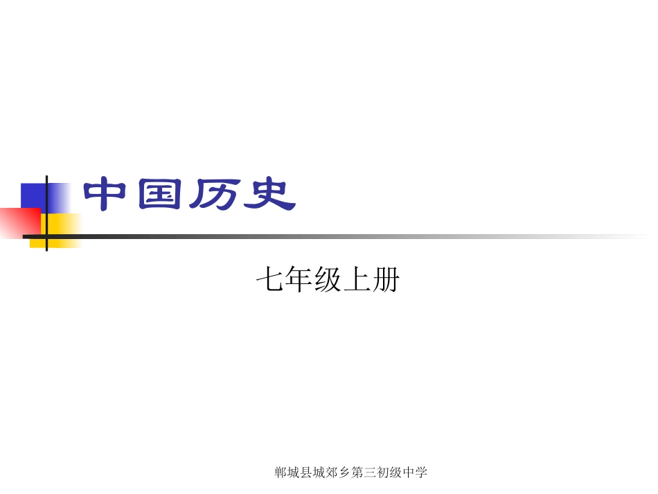 西汉的建立和“文景之治”PPT_第1页