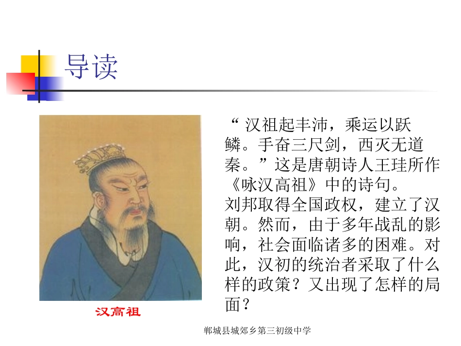 西汉的建立和“文景之治”PPT_第3页
