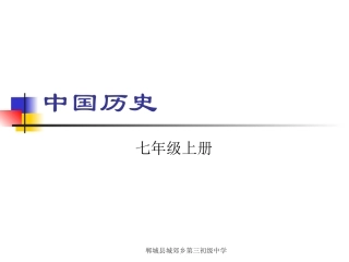 西汉的建立和“文景之治”PPT