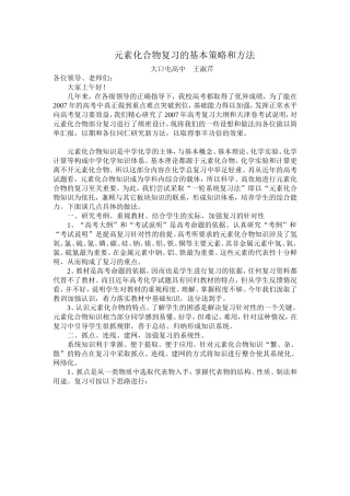 元素化合物复习的基本策略和方法.