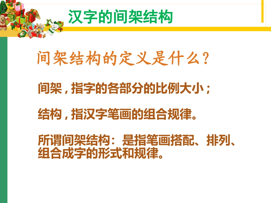 汉字的间架结构_第2页