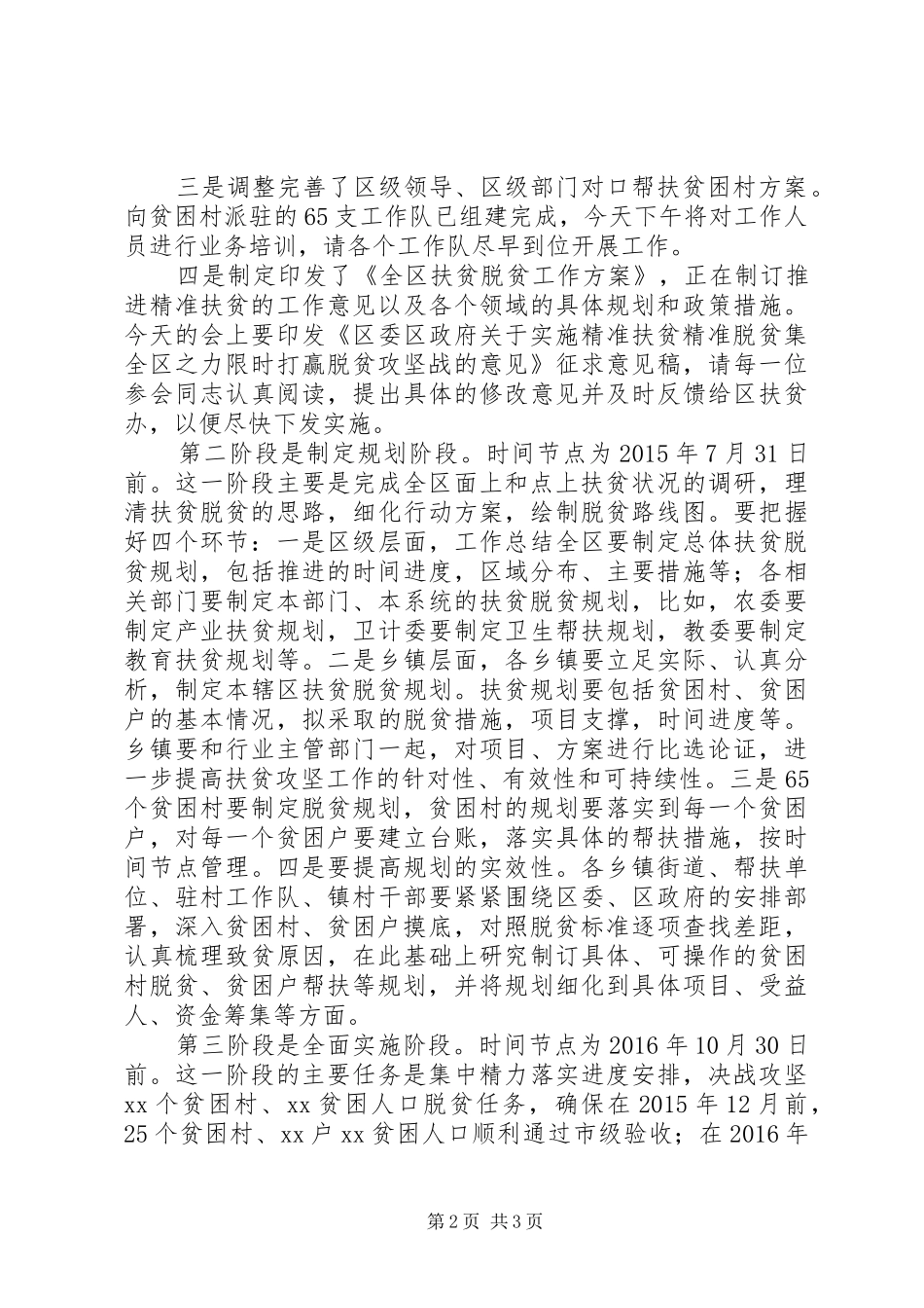 全区扶贫攻坚工作动员大会讲话稿精选_第2页