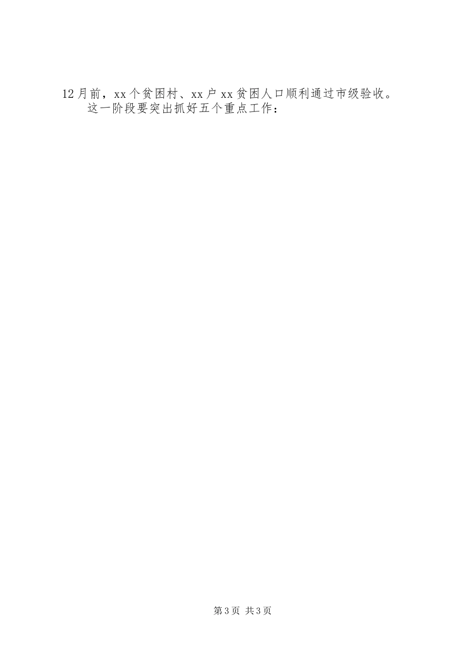 全区扶贫攻坚工作动员大会讲话稿精选_第3页