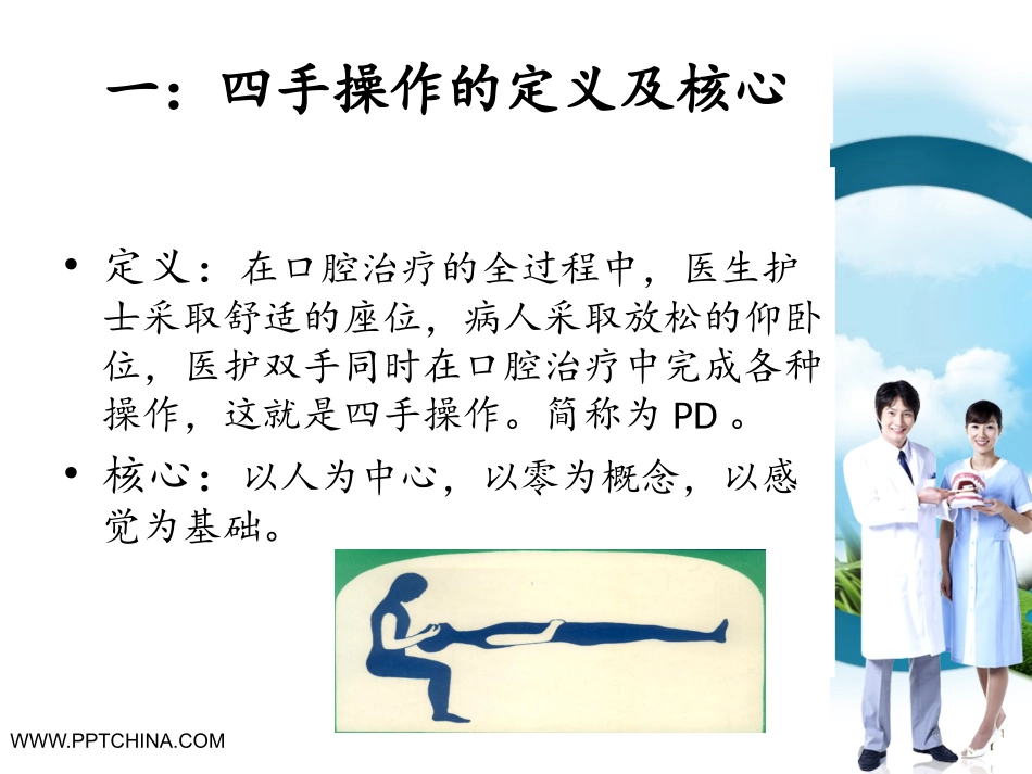 口腔科四手操作_第2页