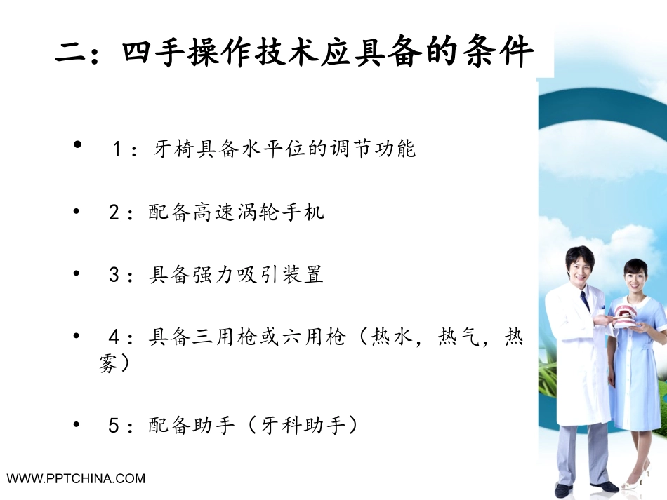 口腔科四手操作_第3页