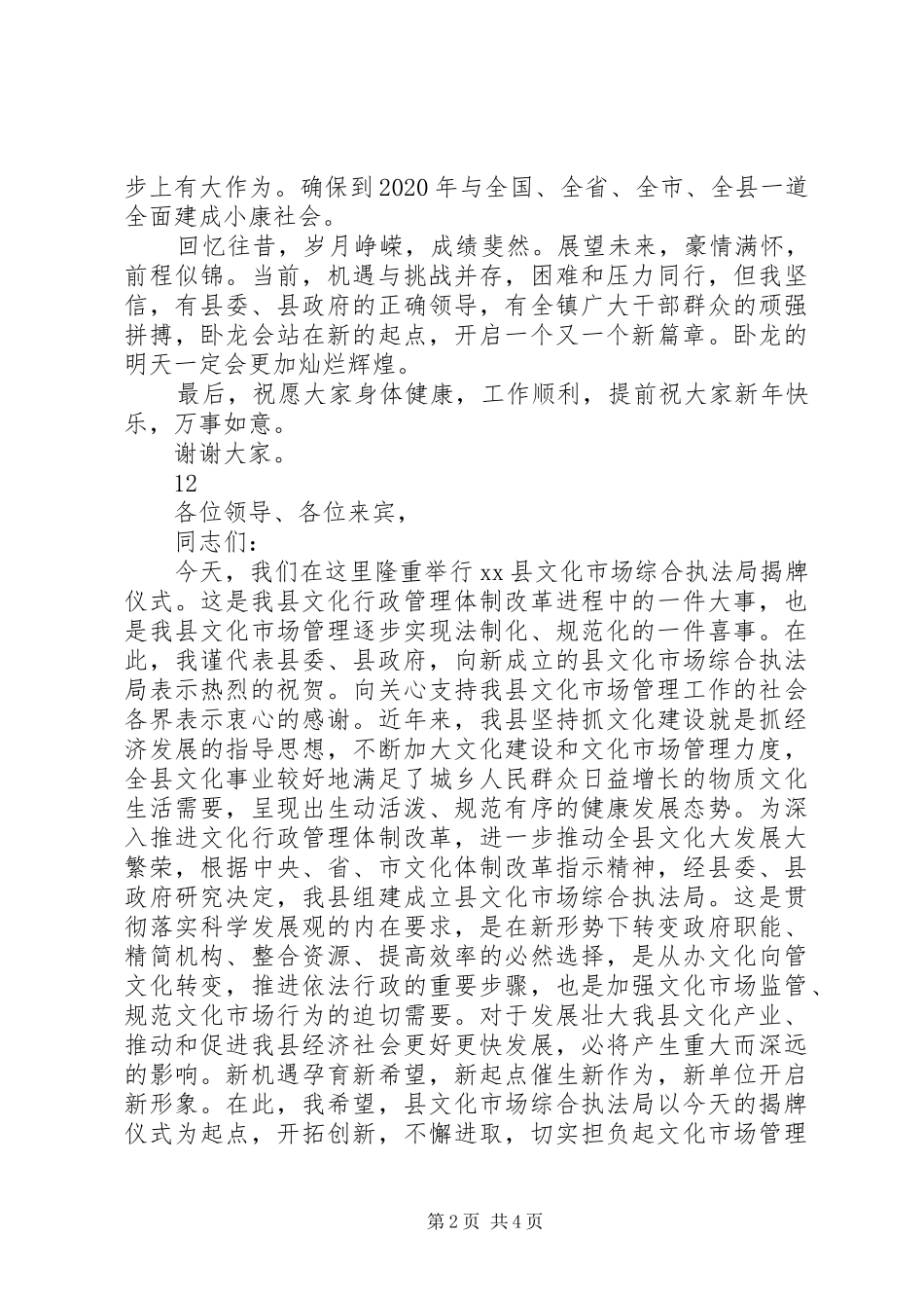 乡镇揭牌仪式致辞_第2页