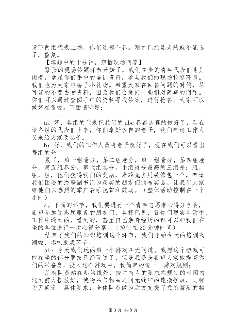 志愿者培训会主持词_第3页