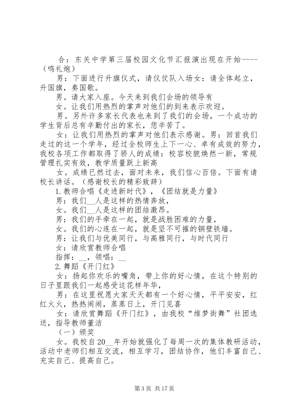 开幕式主持词多篇_第3页