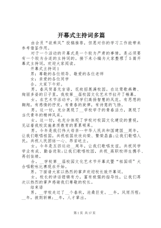 开幕式主持词多篇