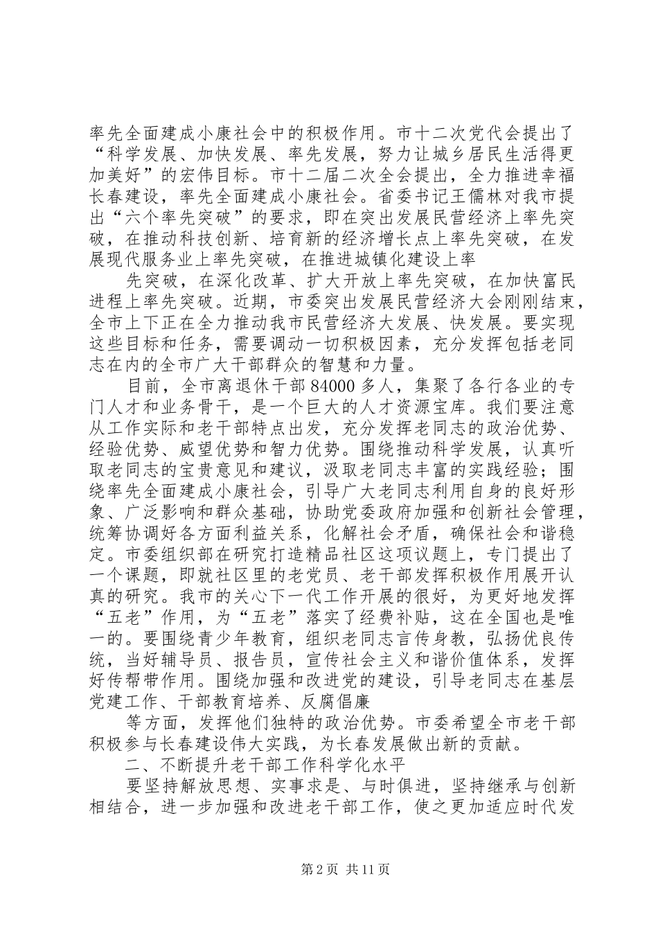 篇一：在全市老干部工作会议上的讲话_第2页