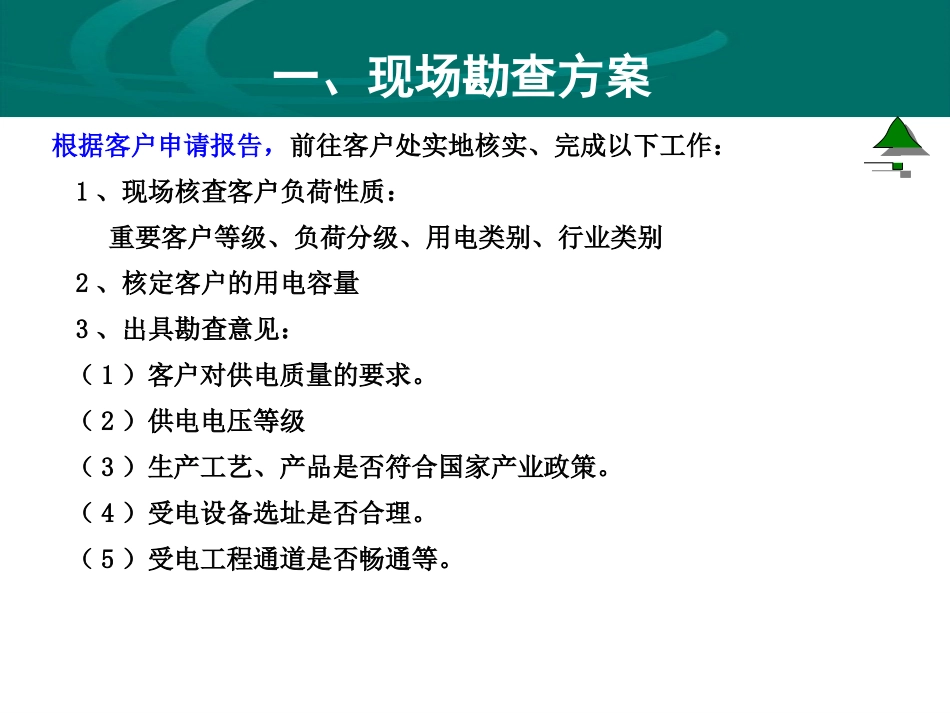 高压供电方案2016_第2页