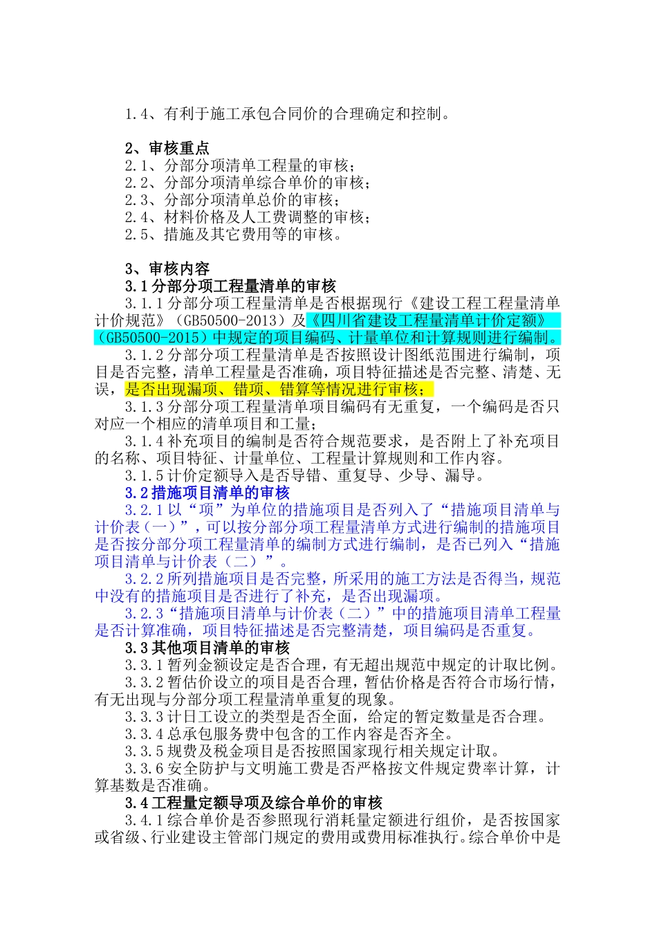 审核服务方案_第2页