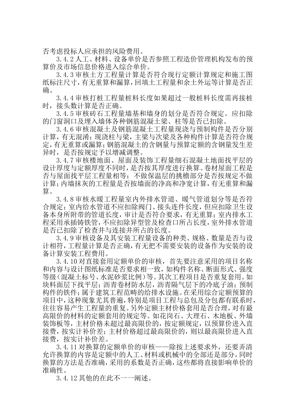 审核服务方案_第3页