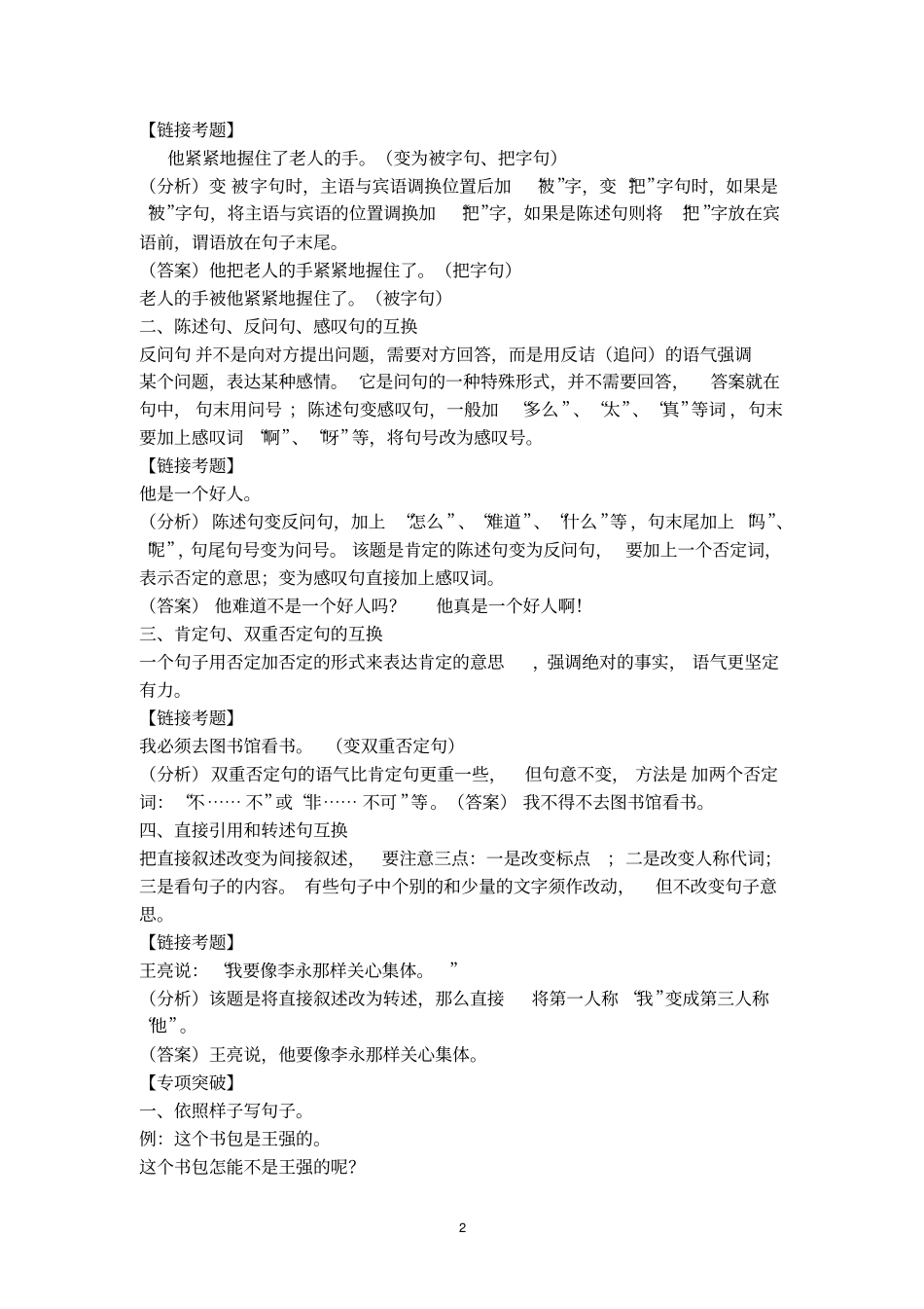 人教版小学语文总复习语法汇总_第2页