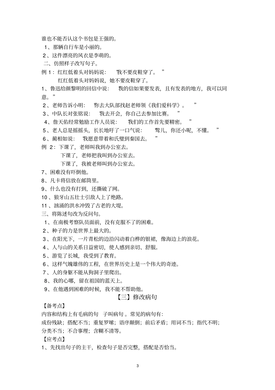人教版小学语文总复习语法汇总_第3页