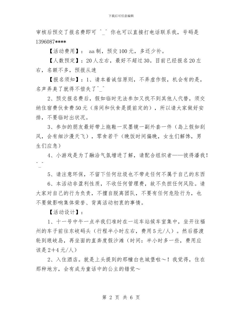 光棍节活动详细策划书与光棍节烧烤活动策划书汇编_第2页