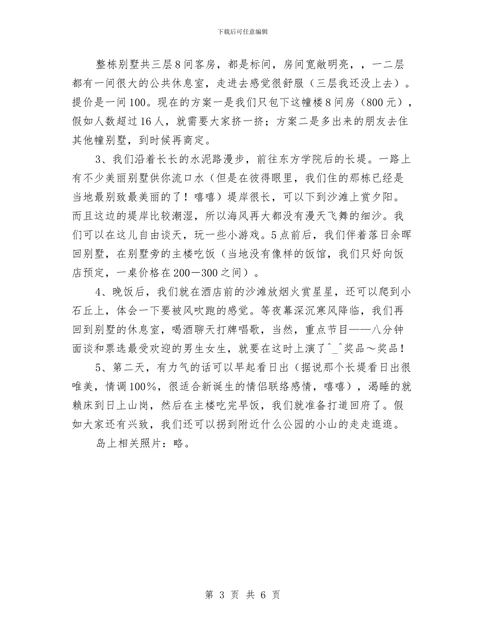 光棍节活动详细策划书与光棍节烧烤活动策划书汇编_第3页