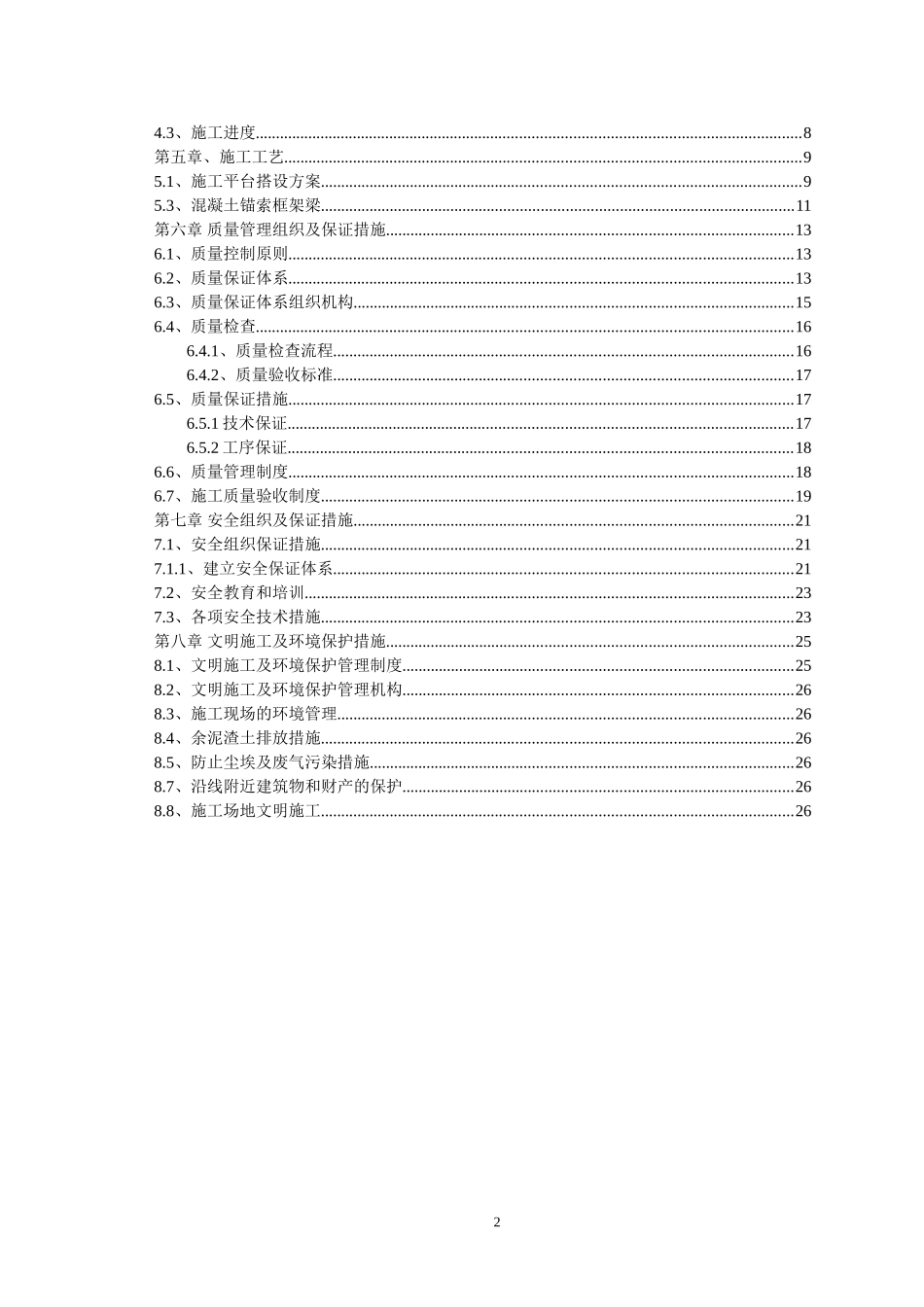 锚杆锚索防护施工方案_第2页