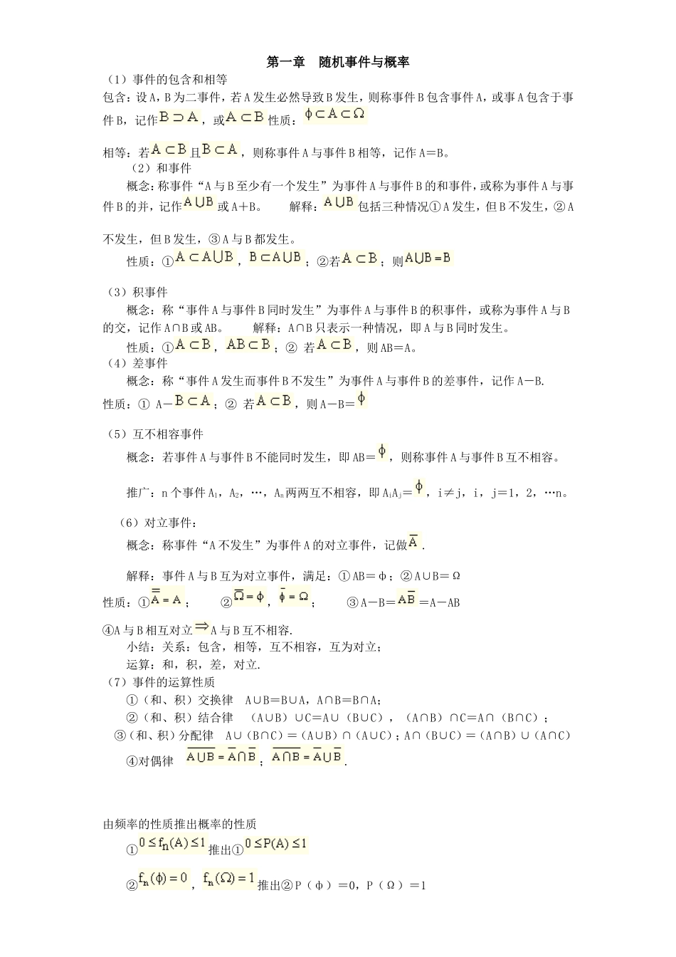 概率论数理统计(经管类)重点及性质总结_第1页